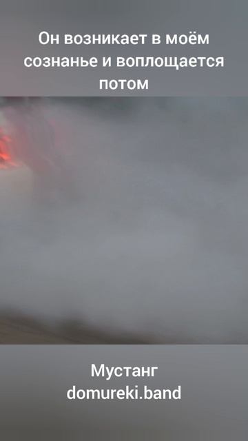 Мустанг 08 Припев 3 смотреть онлайн