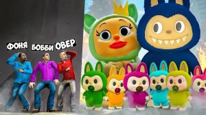 ЛАБУБУ ЗАХВАТЫВАЕТ МИР! СЕМЬЯ ЛАБУБУ ОХОТИТСЯ НА НАС! УГАР И БЕЗУМИЕ В Garry`s Mod