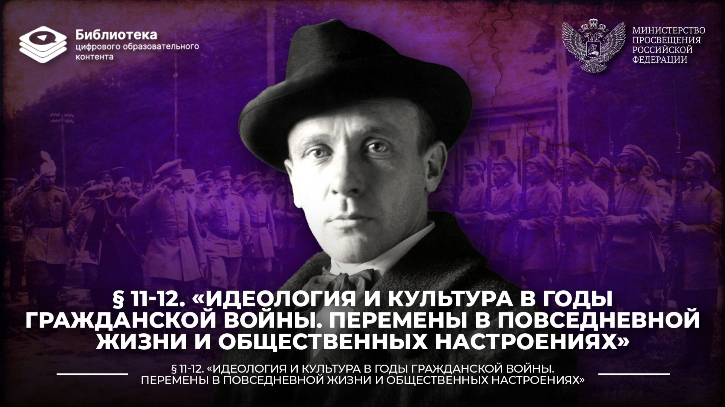 Идеология и культура в годы Гражданской войны смотреть онлайн