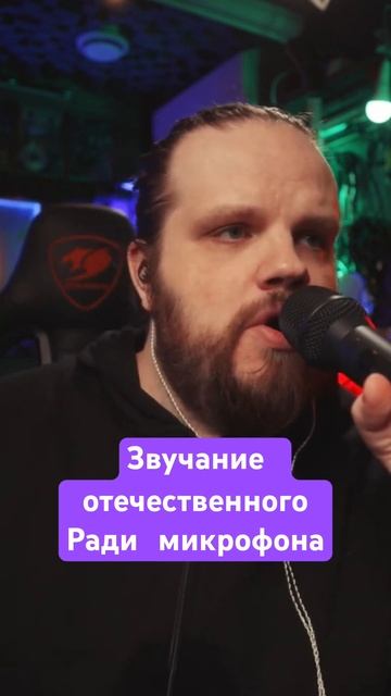 Звучание радио микрофона Октава смотреть онлайн