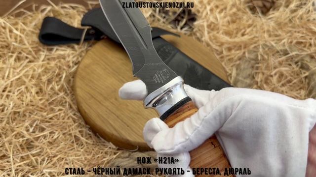 Нож «Н21А». Сталь - чёрный дамаск. Рукоять - береста, дюраль смотреть онлайн