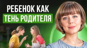 "Теневые" дети. Ребенок как Тень родителя. Архетип Тени