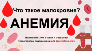 Анемия: Причины, Симптомы, Виды и Эффективное Лечение Малокровия