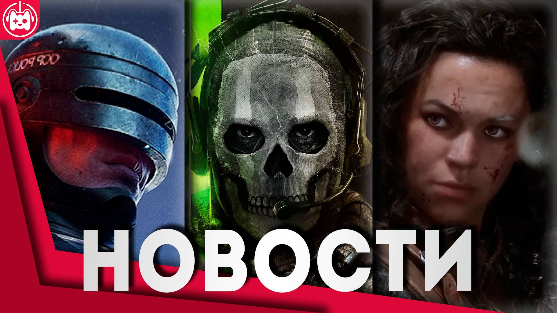 СВЕЖИЕ ИГРОВЫЕ НОВОСТИ Echoes of the End, Call of Duty 2027, RoboCop Unfinished Business смотреть онлайн