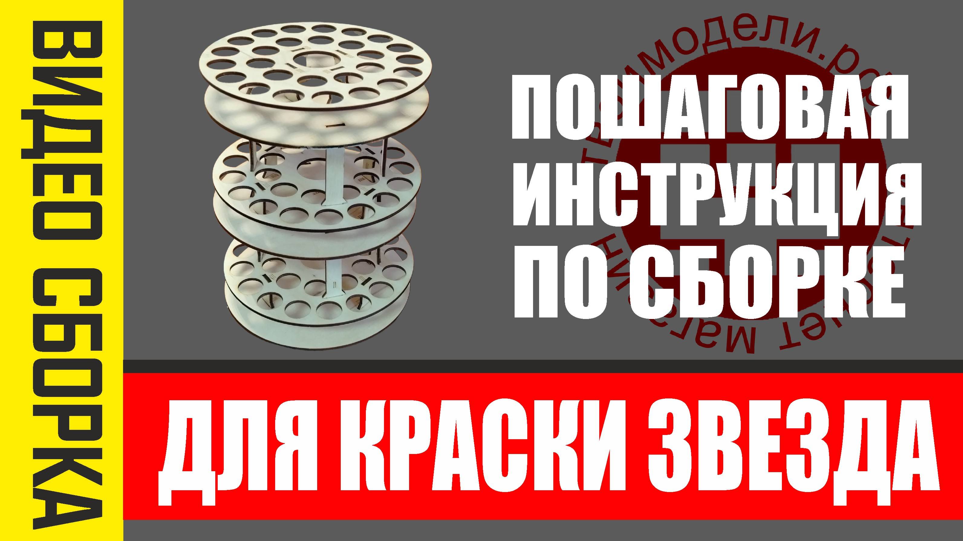 RSM-3ZL-3 Подставка круговая для краски Звезда и Мастер-акрил вместимость 81шт