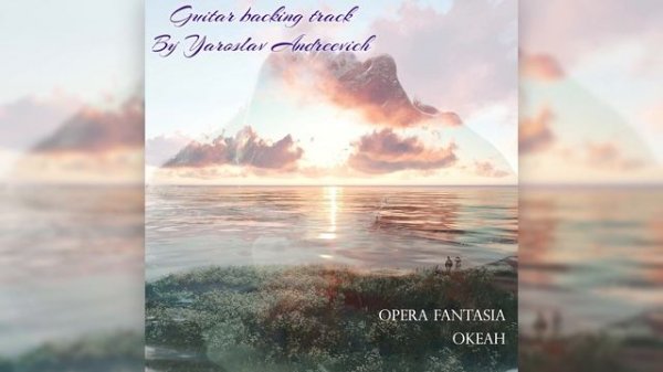 Opera fantasia - Океан guitar backing track