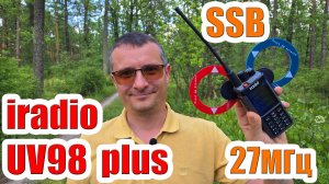 Универсальная радиостанция iradio UV98 Plus