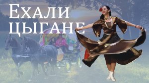 Ехали цыгане. Казачий ансамбль Атаман