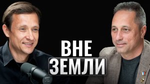 Антон Шкаплеров — О чем мечтают космонавты?