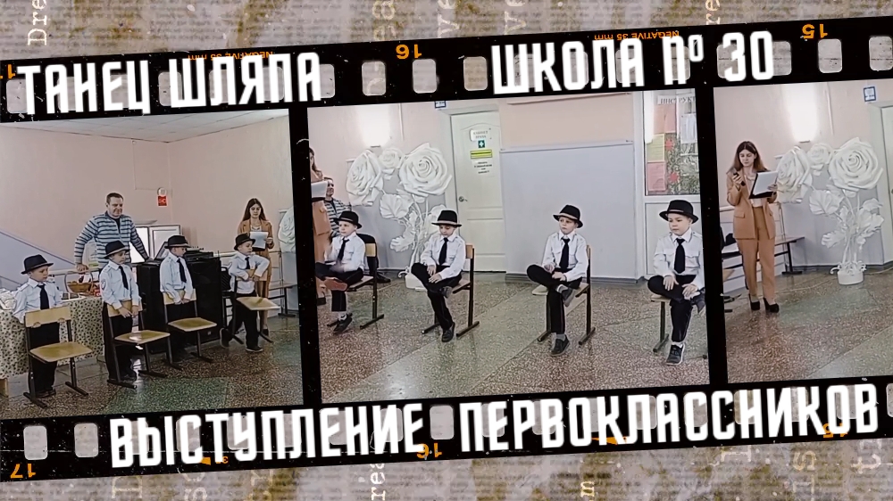 Танец Шляпа, выступление первоклассников. Город Таганрог. смотреть онлайн