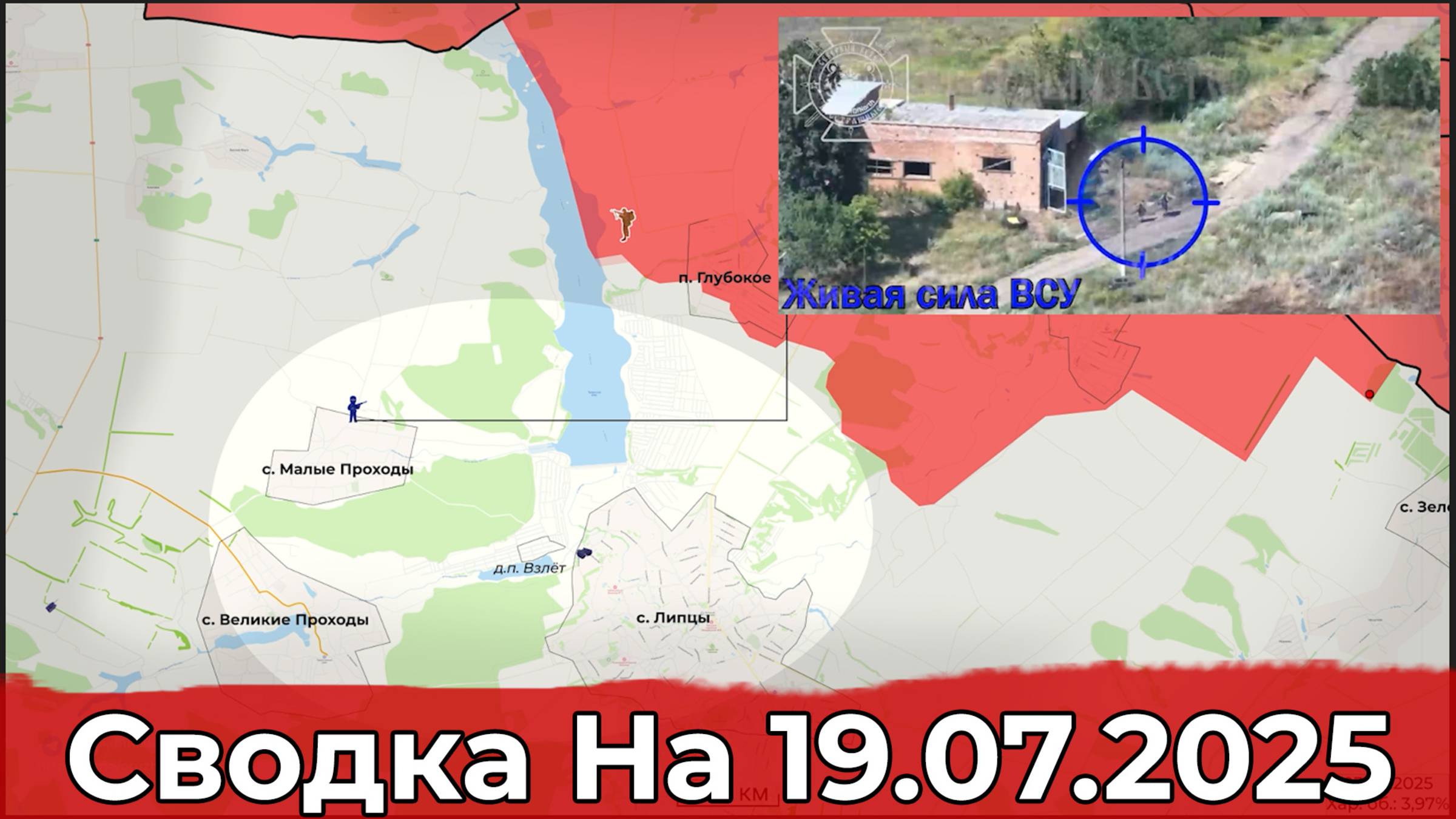 Обстановка в районе Липцы и на участке Александрограда. Сводка на 19.07.2025 г. смотреть онлайн