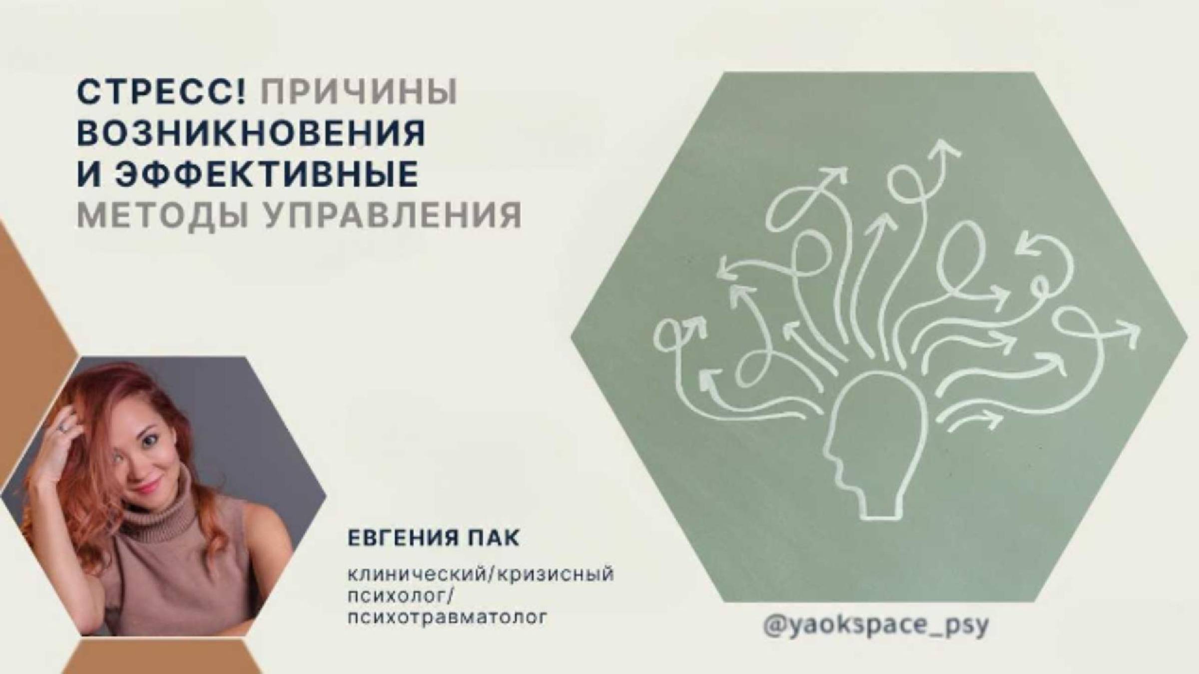 ЯОк | Пространство психологических решений