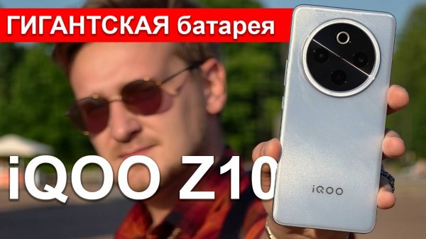 Лучшая автономность в сегменте:  iQOO Z10. Подробный обзор смартфона.