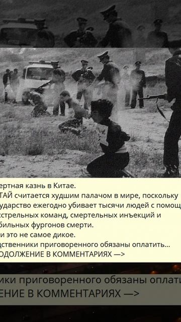 f_1210_Смертная казнь в Китае._o