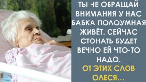 Ты не обращай внимания, у нас бабка полоумная живёт. Сейчас стонать будет. От этих слов Олеся