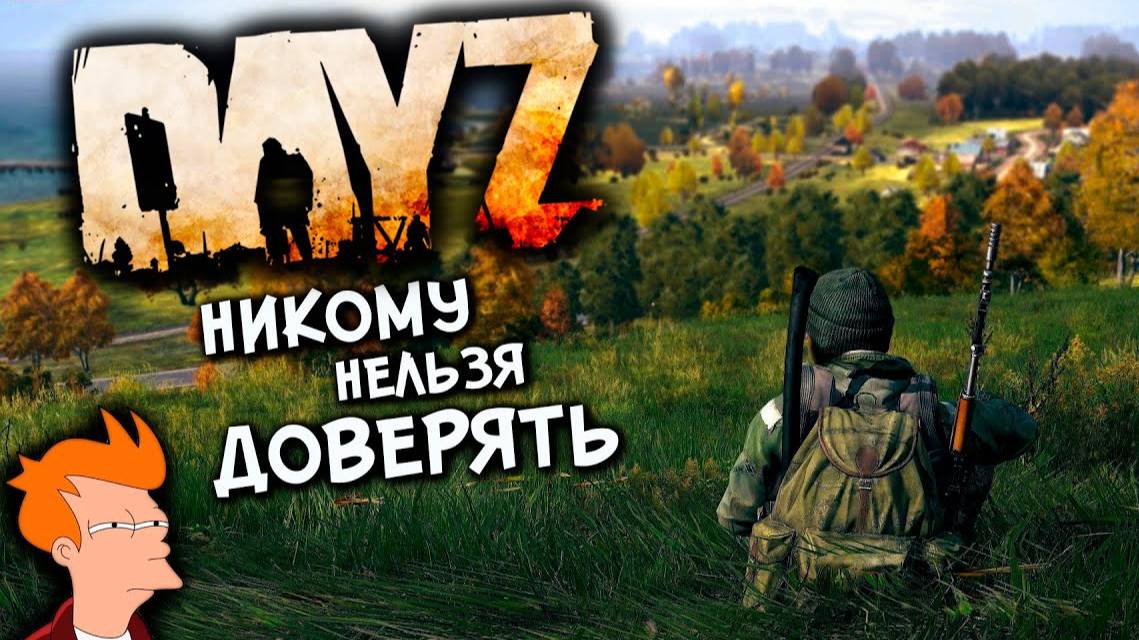 ДАЛЬНИЙ ПУТЬ В DAZY