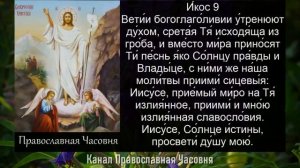 АКАФИСТ ВОСКРЕСЕНИЮ ХРИСТОВУ