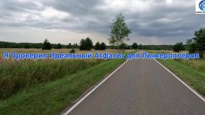 На Лыжероллерах подготовка к Марафону ЛМЛ #викторлыжник #лыжнаямедиалига #лыжероллеры #коньковыйход