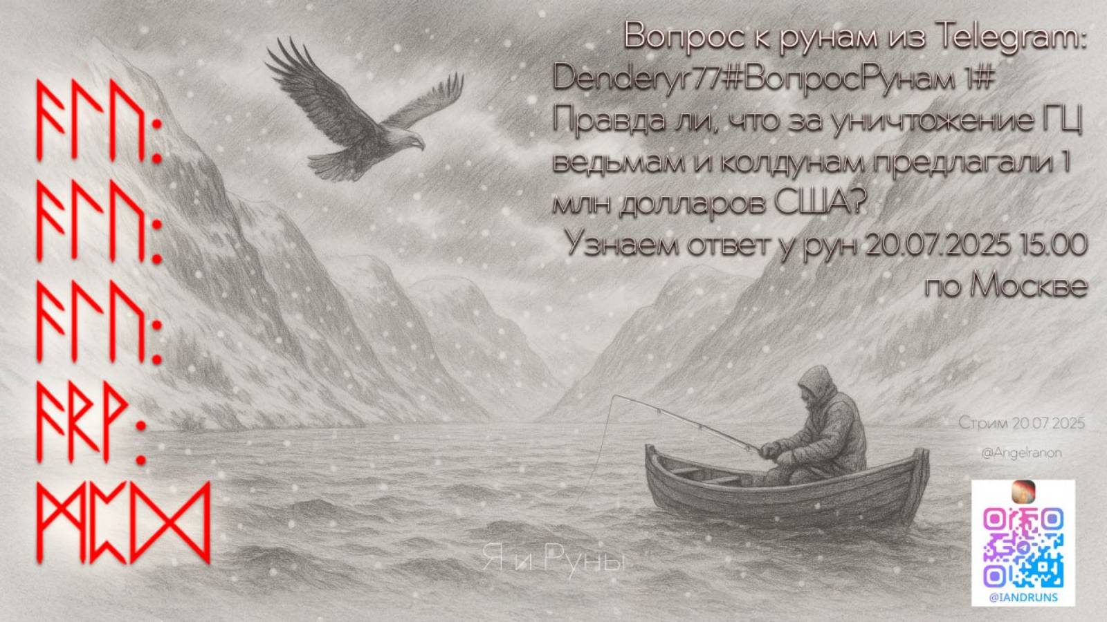 Что скажут боги Асы?(20.07.25) смотреть онлайн