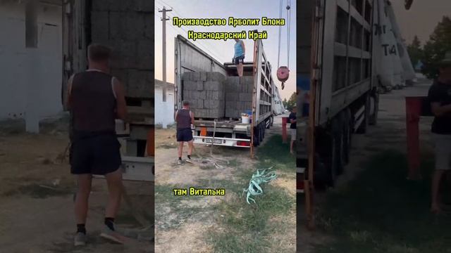 арболит . арболит блок . арболитовые блоки. производство арболит блока краснодарский край смотреть онлайн