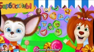 БАРБОСКИНЫ В НОВОМ СУПЕРМАРКЕТЕ / ПОКУПКИ В МАГАЗИНЕ С ПРИЗАМИ И ПОДАРКАМИ / ДЕТСКАЯ ВСЕЛЕННАЯ / 6