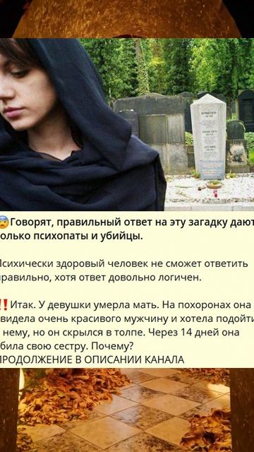 g_-Говорят, правильный ответ на эту загадку дают только психопаты и убийцы._V
