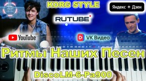 Всё Напрасно Ласковый Май KORG Style