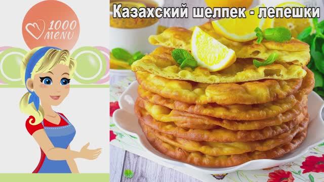 1000.menu: Тысяча рецептов на каждый день