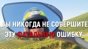 Ошибка без права на исправление