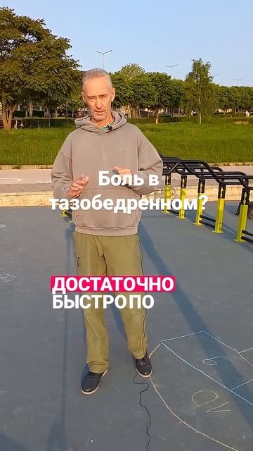 Боль в тазобедренном суставе? Возможно, вы ходите НЕ ПРАВИЛЬНО!