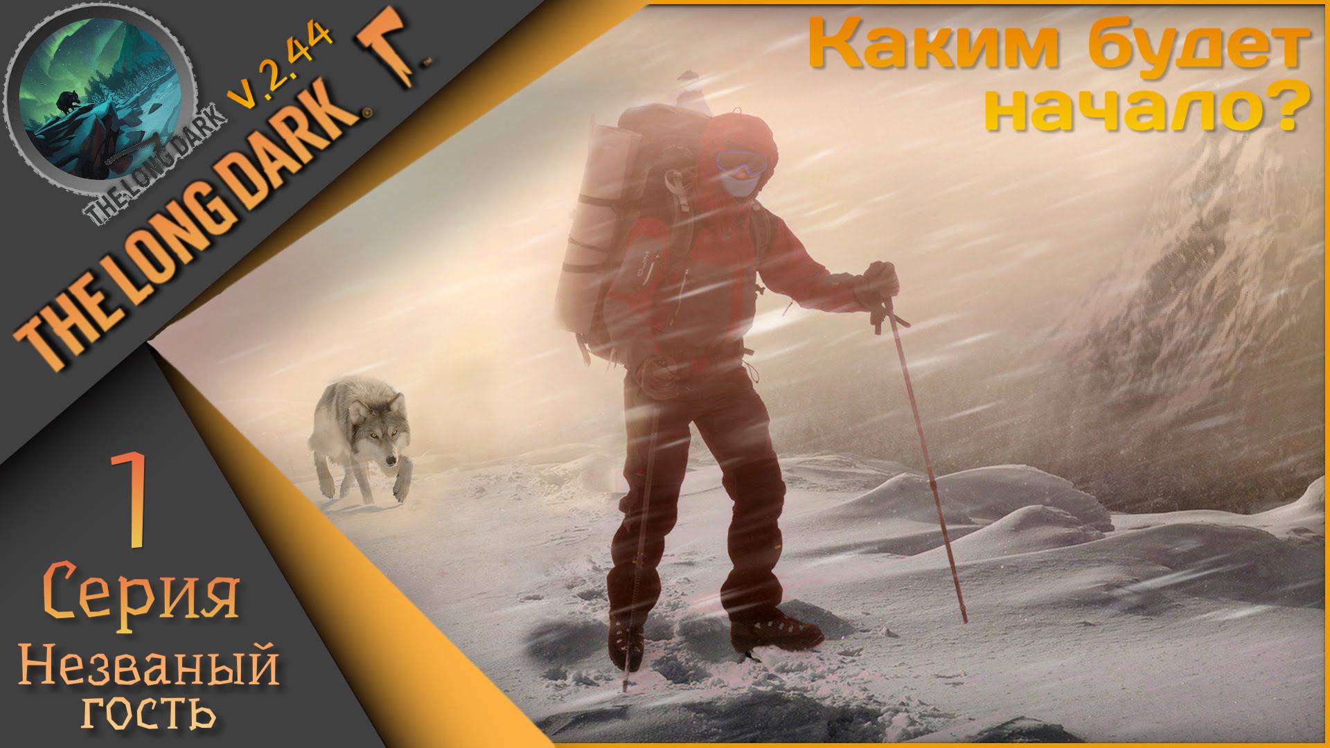 The Long Dark 1 серия - День 1ый... Незваный гость🪓Выжить любой ценой🪓 смотреть онлайн