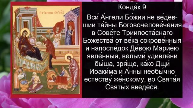 АКАФИСТ РОЖДЕСТВУ БОГОРОДИЦЫ смотреть онлайн