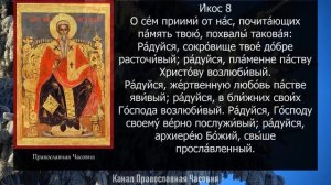 АКАФИСТ СВТ. ИОАННУ МИЛОСТИВОМУ