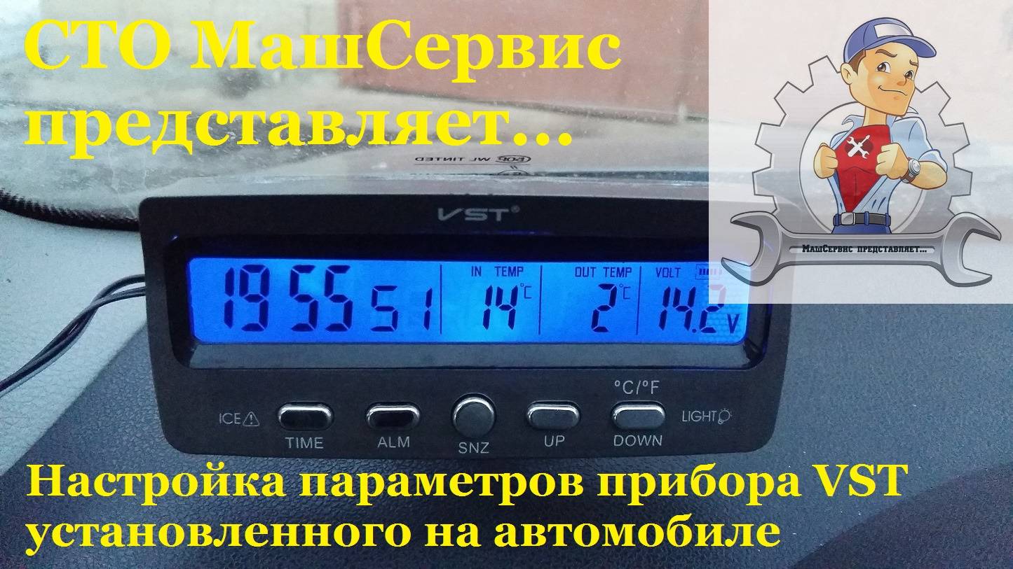 Настройка датчика VST