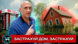 Дом затопило — страховая не платит! АльфаСтрахование бросает клиента на миллионы