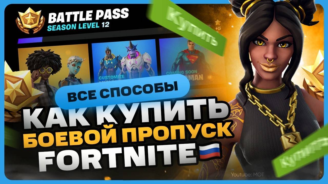 Как купить боевой пропуск в Fortnite