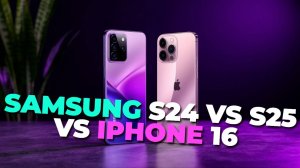 🤔 Samsung S24 vs S25 vs iPhone 16 — какой смартфон стоит ваших денег в этом году?