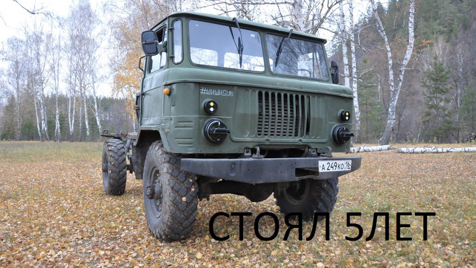 газ66 после  простоя