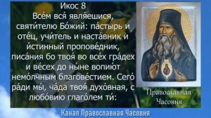 АКАФИСТ ФЕОФАНУ ЗАТВОРНИКУ