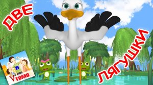 ДВЕ ЛЯГУШКИ / Мульт-песенка. Наше всё!