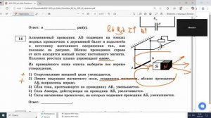 ЕГЭ по физике Задание 14 Алюминиевый проводник АВ подвешен на тонких проволочках