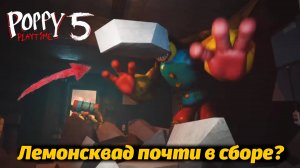 Смакшафт из Лемонсквада пришел защищать? Poppy Playtime 5 фан от Buggy Huggy (русский перевод)