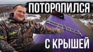 СОСЕДИ ПРОТИВ нашей крыши, слишком долго стучим