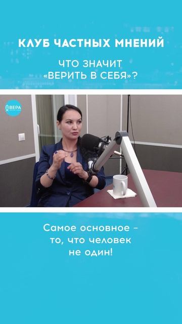 «Уверенность в себе» / Клуб частных мнений смотреть онлайн