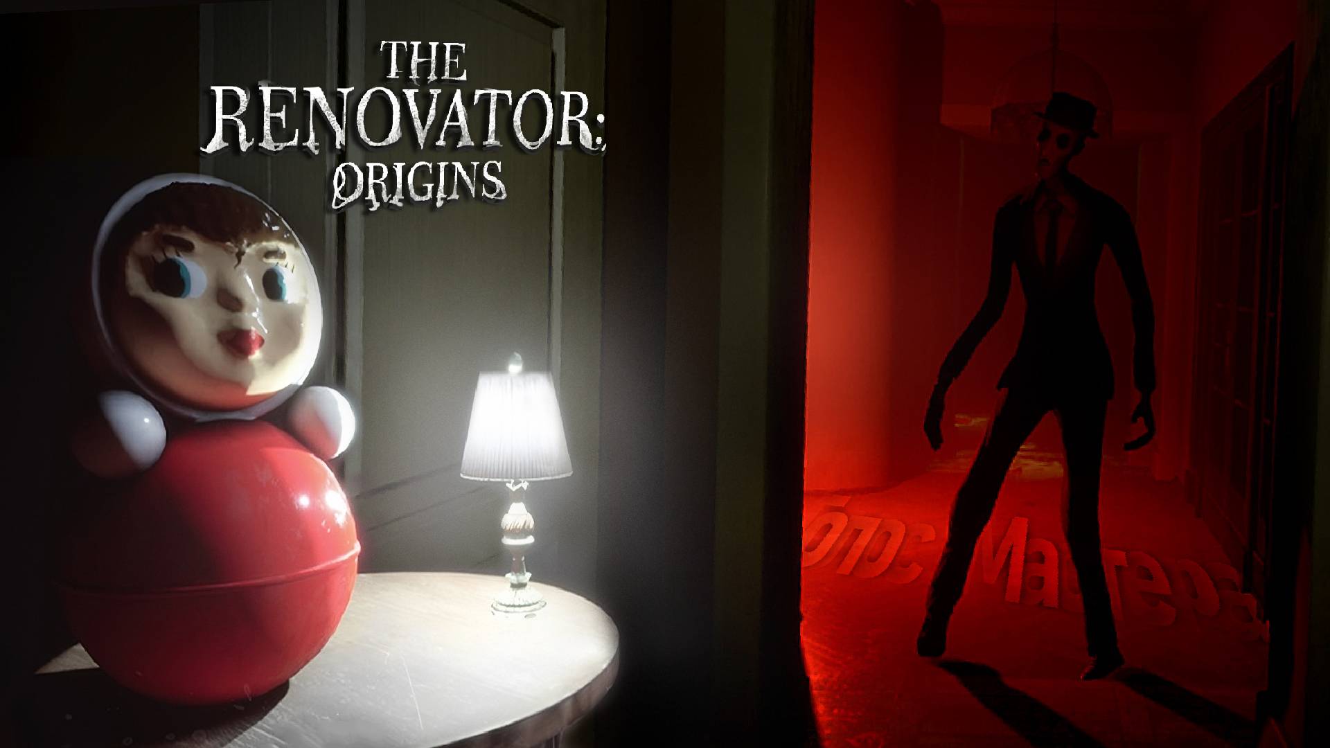 Вернемся ли из СССР ? / The Renovator: Origins  (ч.2) #horror #indiegame