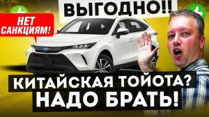 КИТАЙСКИЙ Тойота Харриер, БМВ или Хендай? НЕкитайские машины из КИТАЯ - УДАЧНАЯ ПОКУПКА