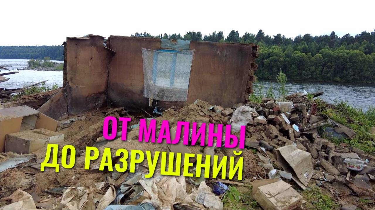 Собрали? Разобрали! Малина с Наташей и летняя кухня у бабы Аси. смотреть онлайн