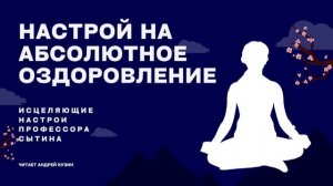 Очищение организма от инфекций  Мощная Исцеляющая Медитация