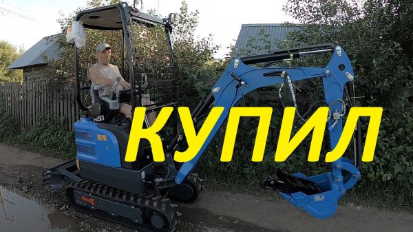 КУПИЛ МИНИ ЭКСКАВАТОР rippa R18 #риппа