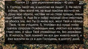 ПСАЛОМ 22 - 40 РАЗ - "ГОСПОДЬ - ПАСТЫРЬ МОЙ!"